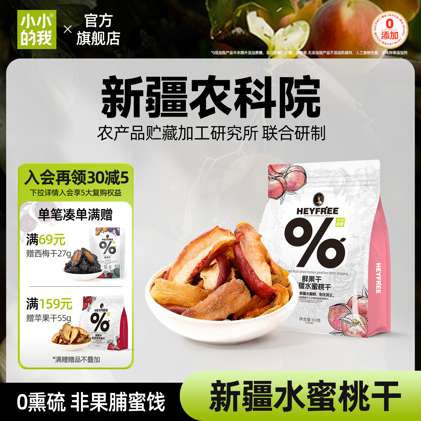 小小的我新疆水蜜桃干