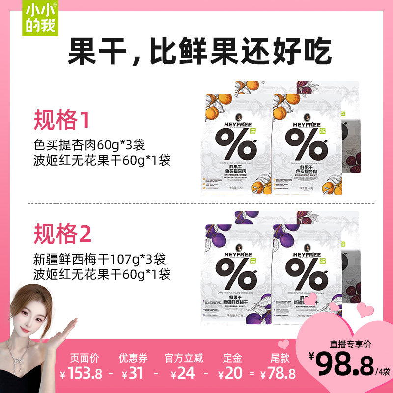 【老赵kiko专属】小小的我新疆喀什杏肉配料仅色买提杏0熏硫
