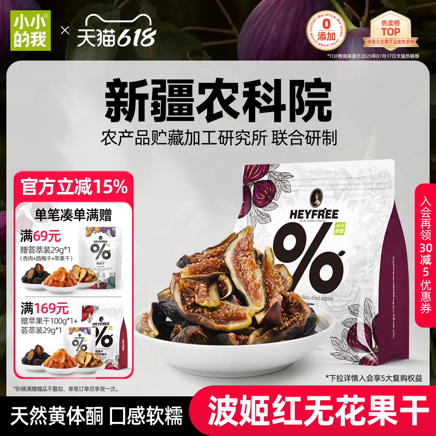 农科院研制的无花果干官方旗舰店