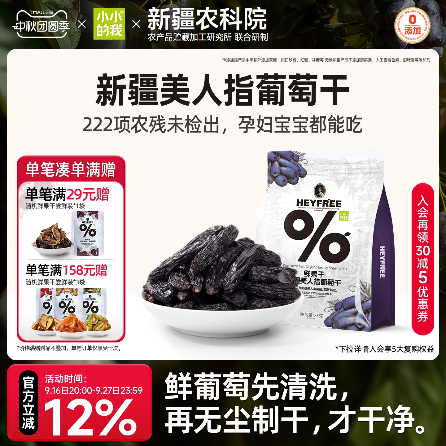 小小的我葡萄干新疆蓝宝石零食超大特产免洗独立小包装烘焙官方