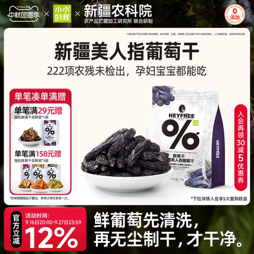 小小的我葡萄干新疆蓝宝石零食超大特产免洗独立小包装烘焙官方