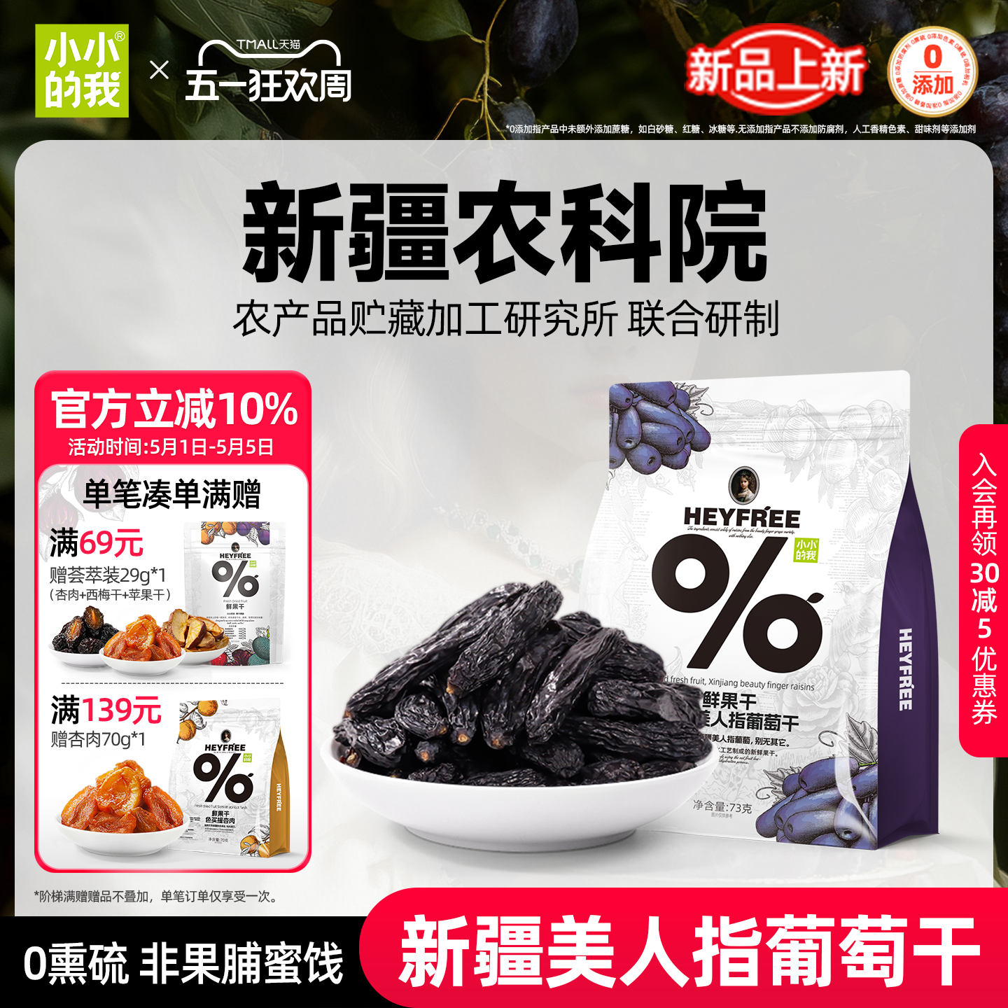 小小的我新疆超大蓝宝石葡萄干特产免洗独立小包装烘焙官方旗舰店