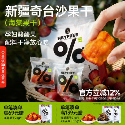 【小小的我】新疆海棠果干沙果新鲜小苹果鸡心果非果脯官方旗舰店