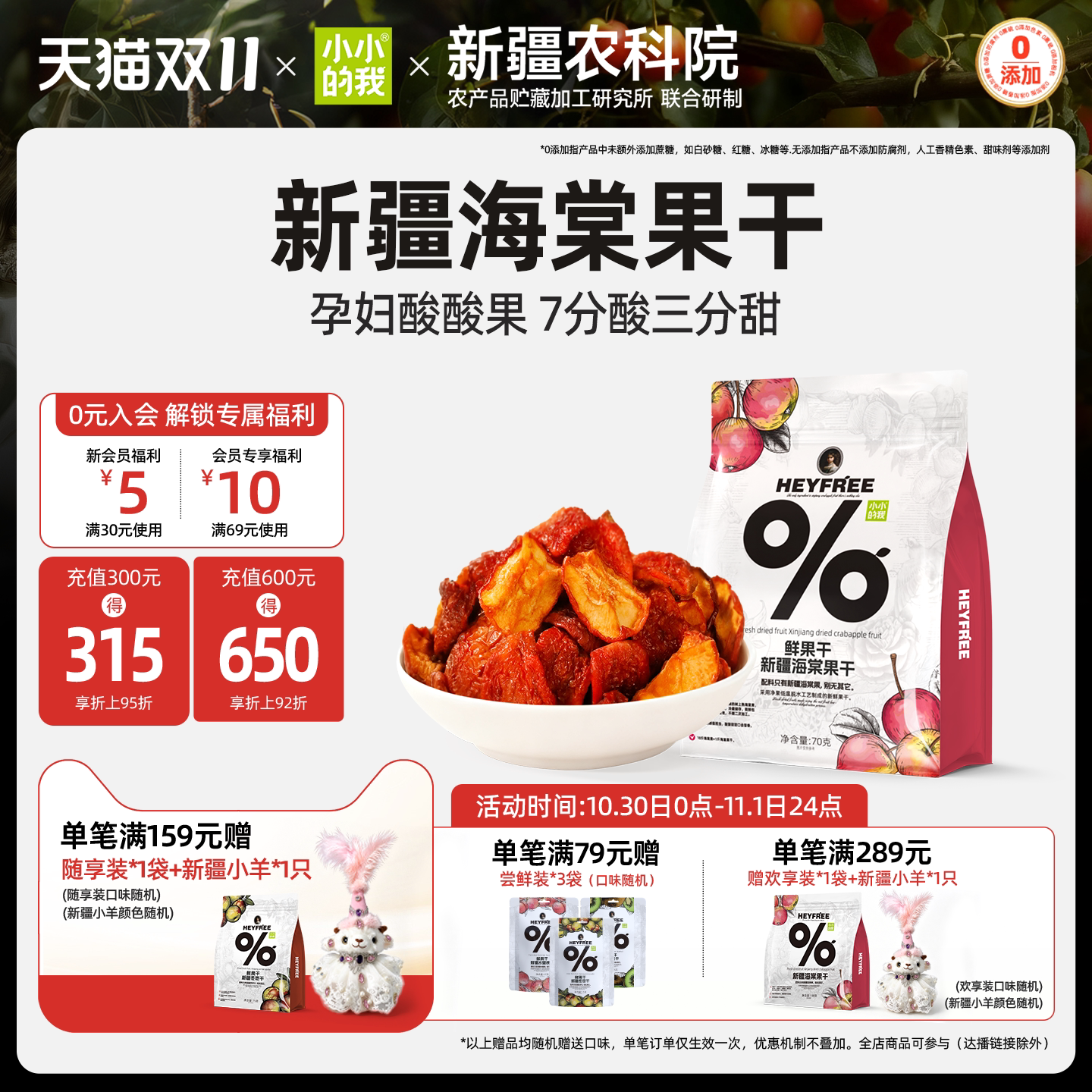 【小小的我】新疆海棠果干沙果新鲜小苹果鸡心果非果脯官方旗舰店