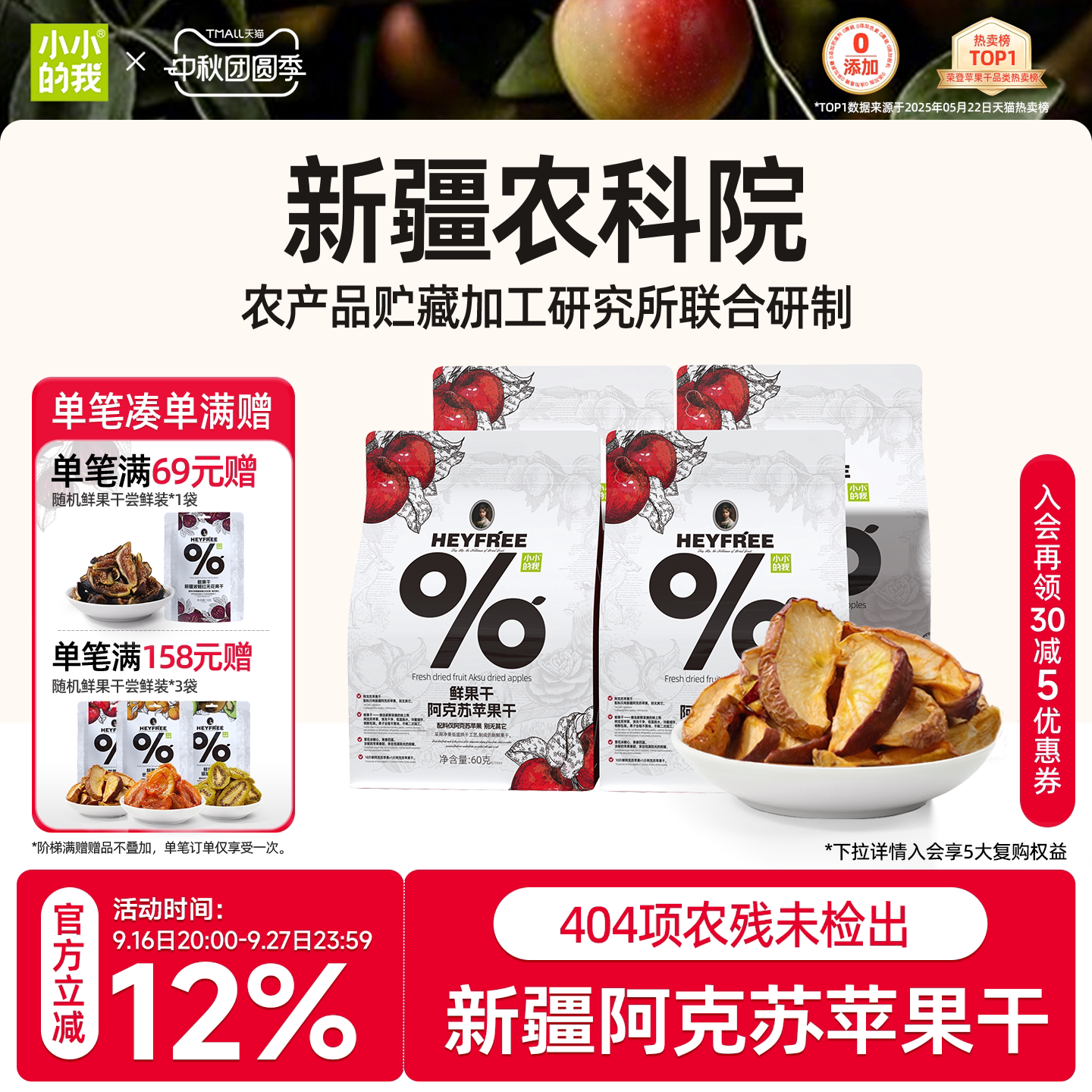 【小小的我】带皮苹果干低温烘干可泡水独立包装60g*4袋