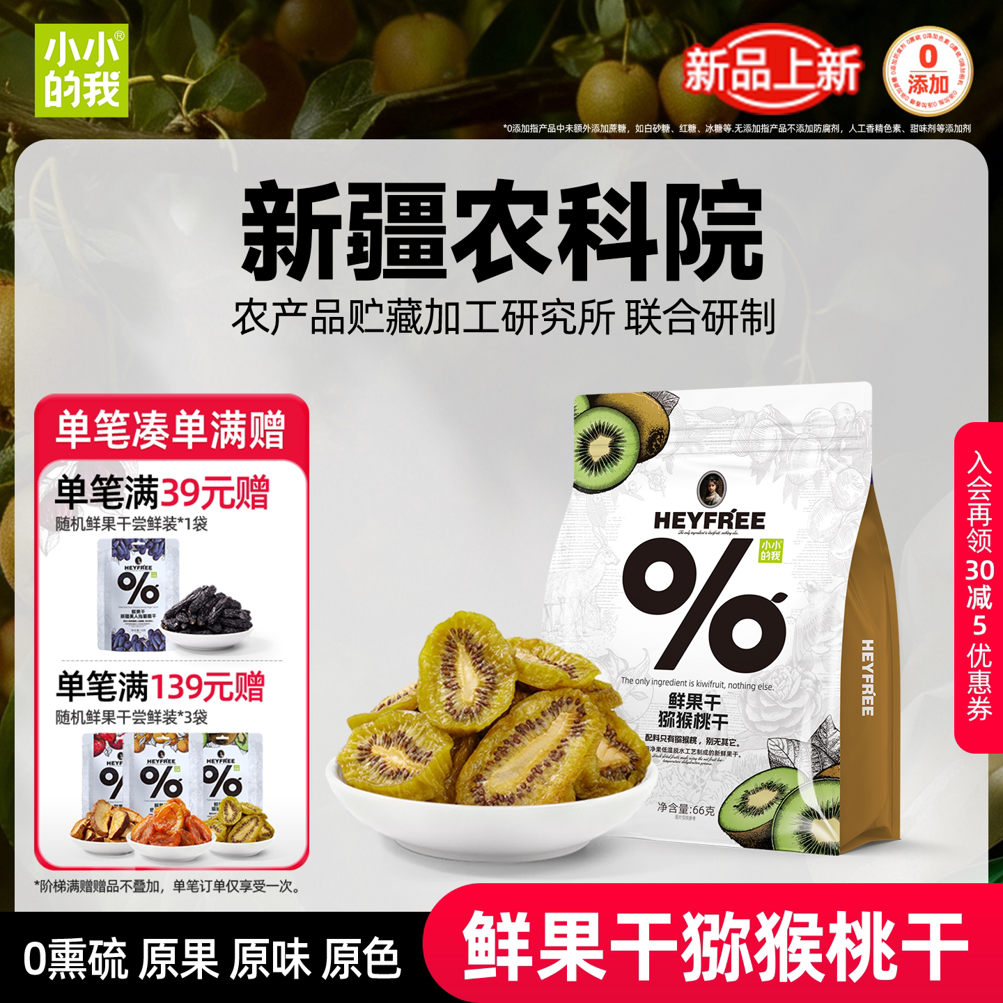 小小的我猕猴桃干奇异果果干零食原味低温脱水独立包装特产非蜜饯