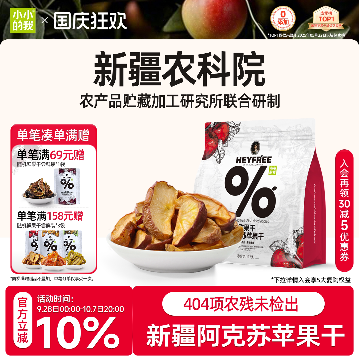 小小的我新疆阿克苏苹果干
