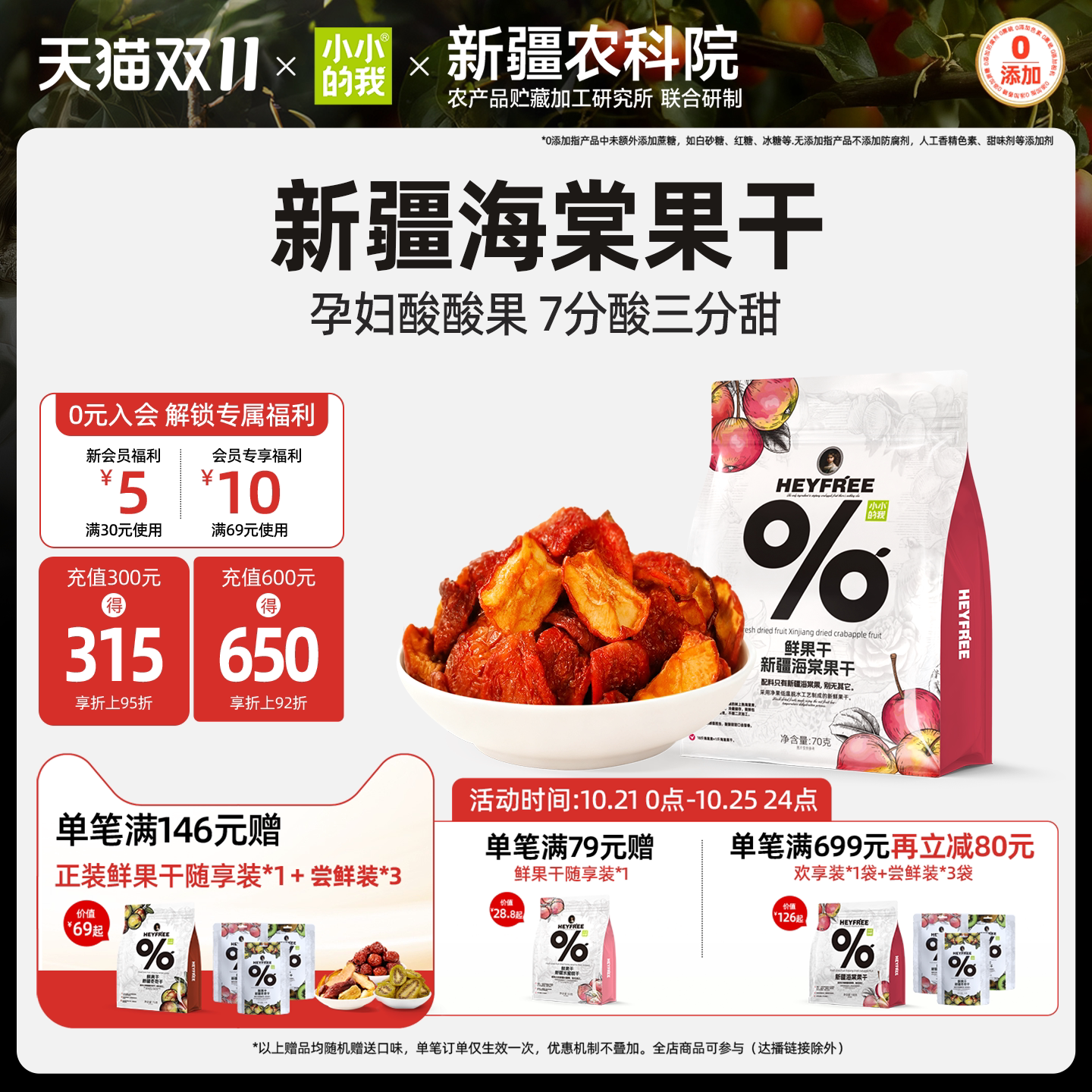 【小小的我】新疆海棠果干沙果新鲜小苹果鸡心果非果脯官方旗舰店