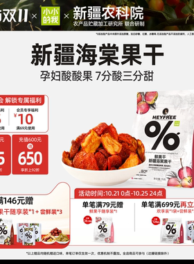 【小小的我】新疆海棠果干沙果新鲜小苹果鸡心果非果脯官方旗舰店