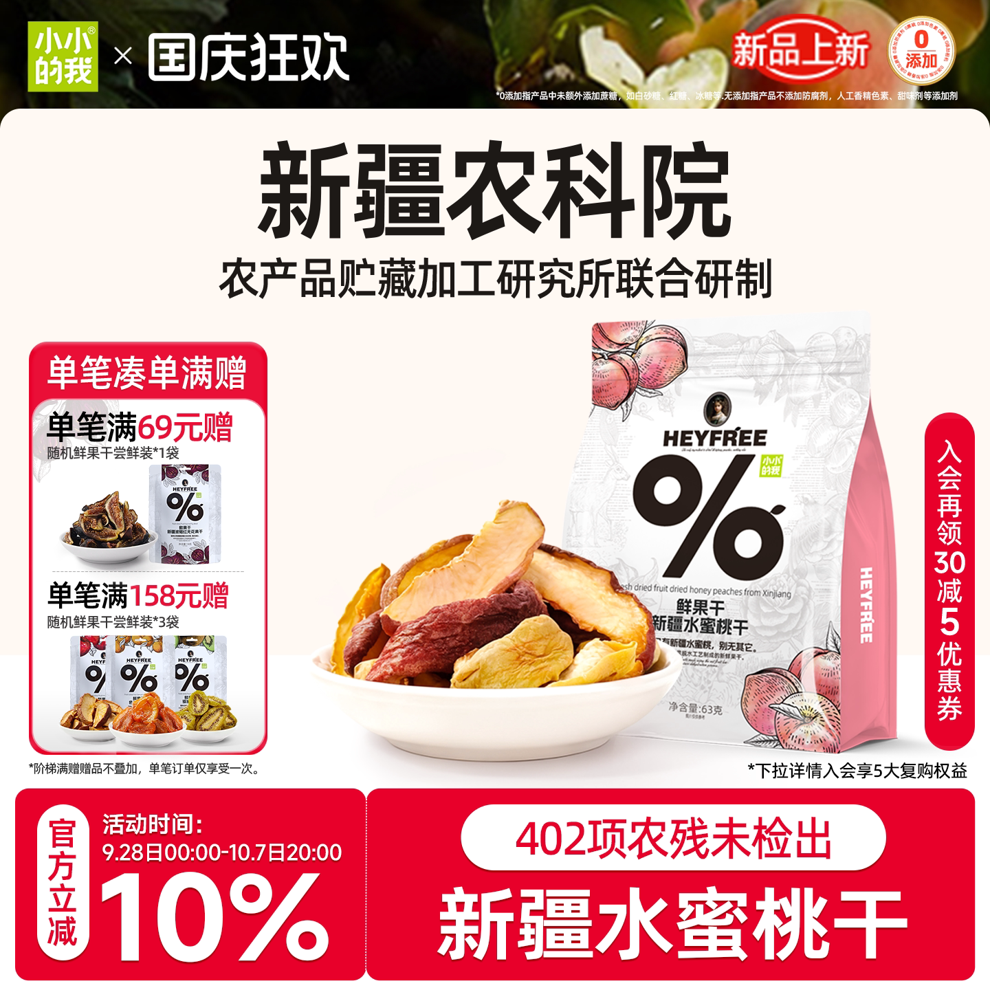 小小的我新疆水蜜桃干桃子干26年8月新果农科院天然水果干零食