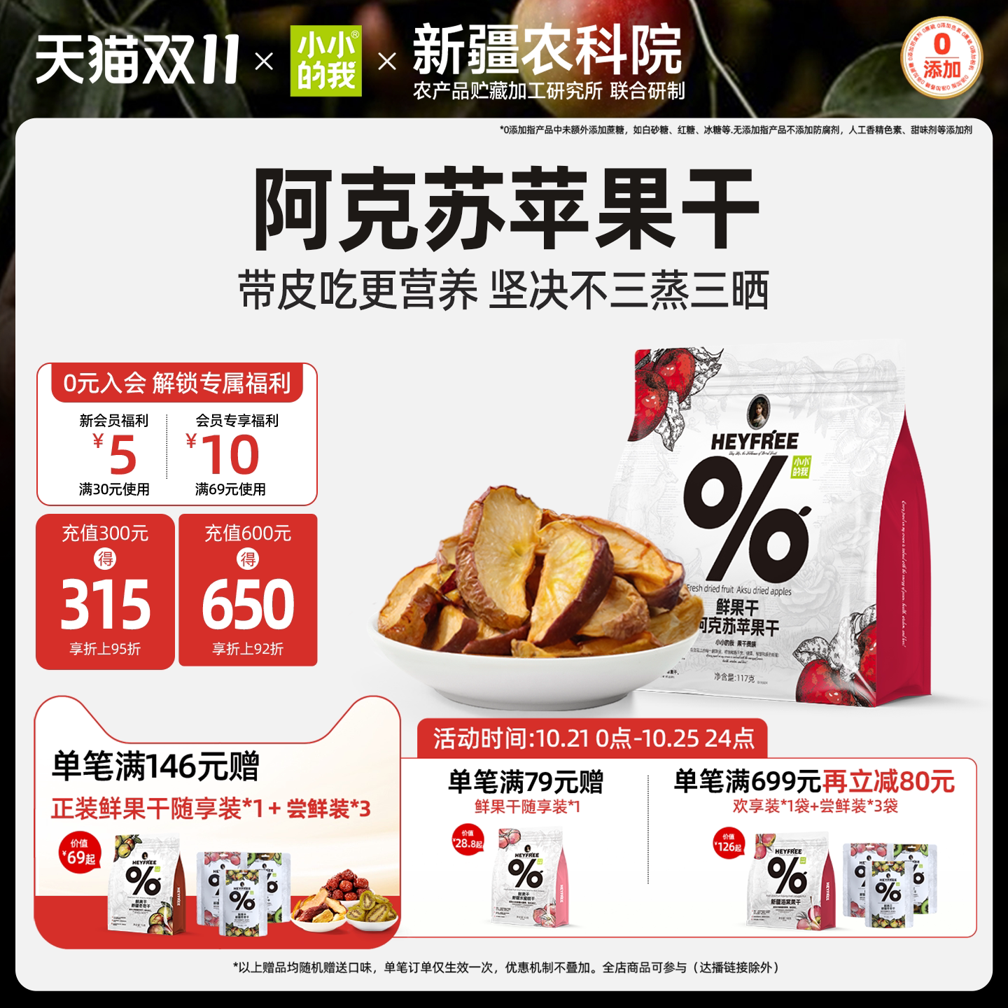 小小的我新疆阿克苏苹果干