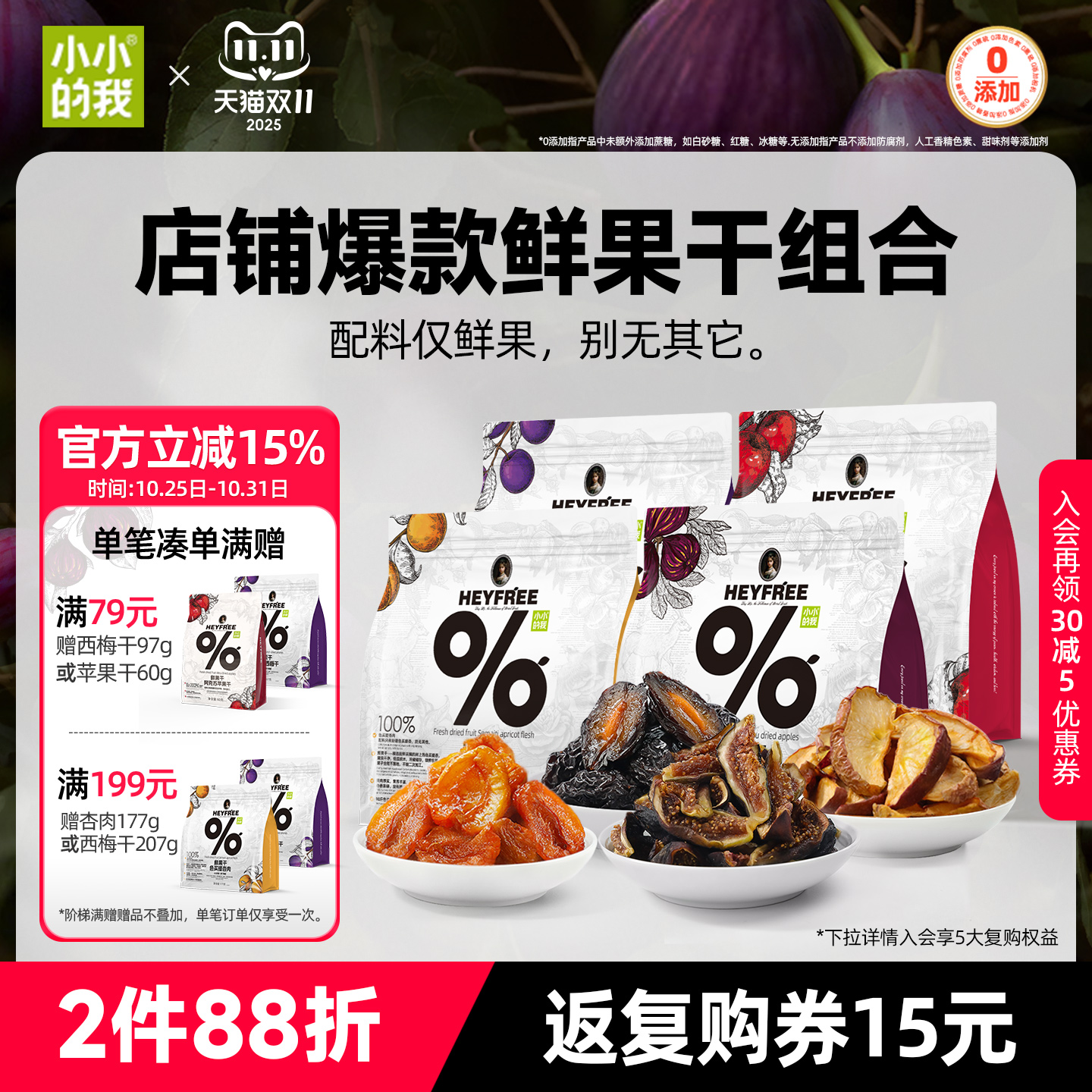 【老客复购】小小的我新疆鲜果干杏肉西梅干苹果干无花果干组合