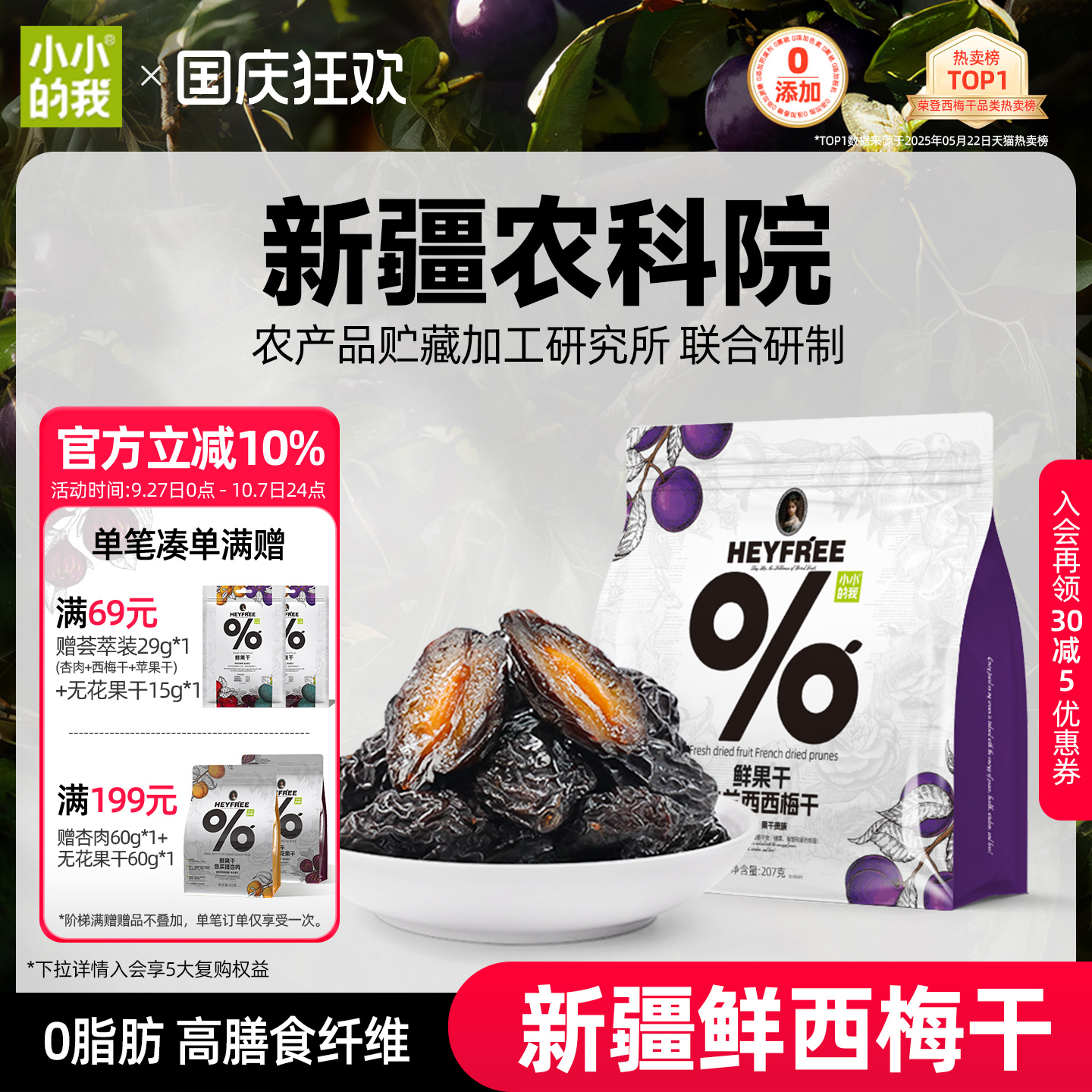 【小小的我】农科院联合研制新疆西梅干不添加糖盐纯果干孕妇零食