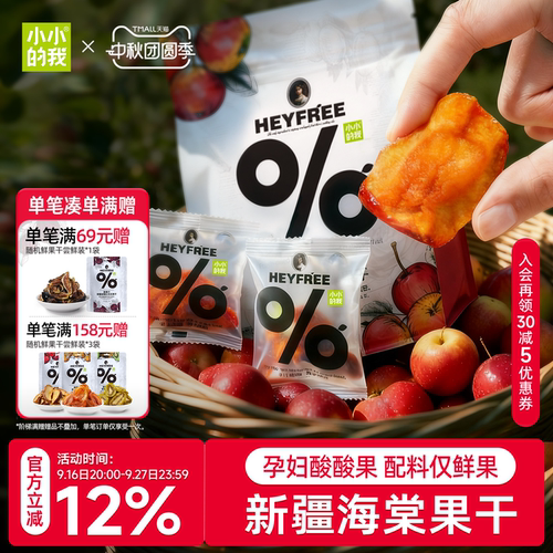 【小小的我】新疆海棠果干沙果新鲜小苹果鸡心果非果脯官方旗舰店