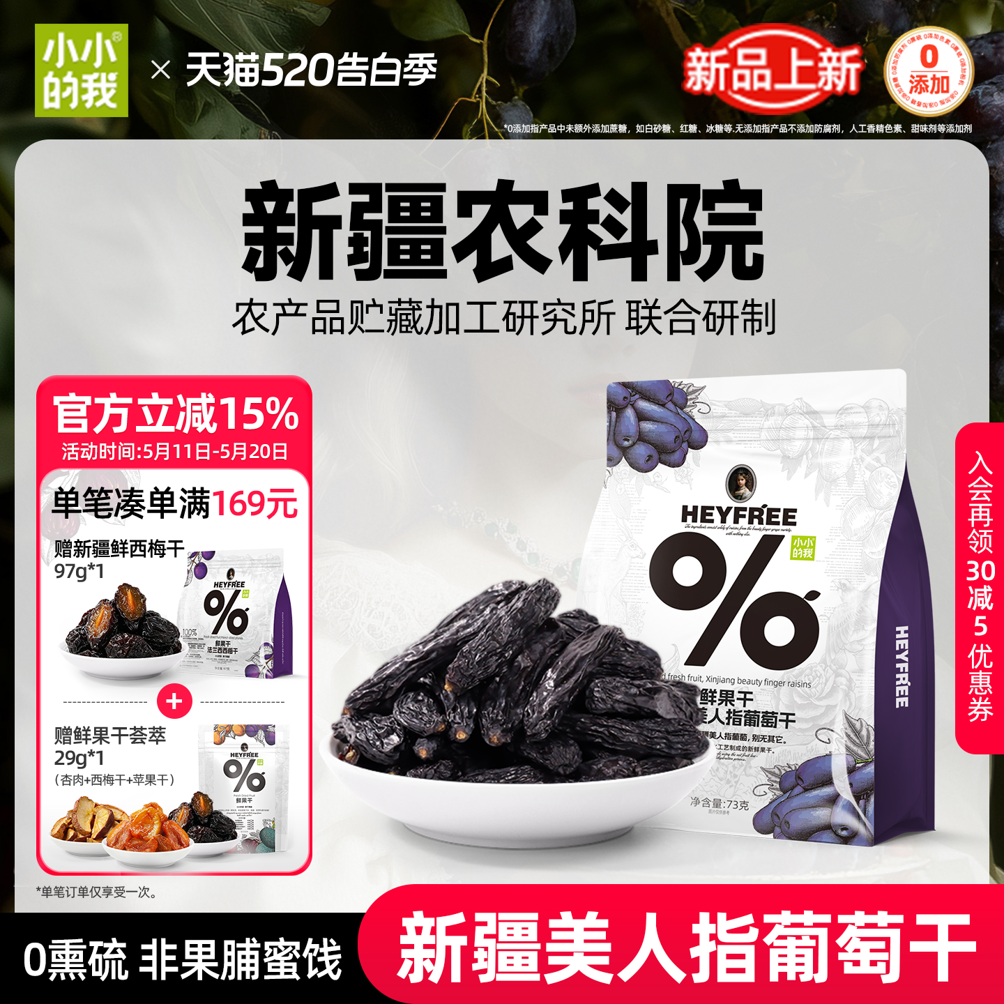 小小的我新疆超大蓝宝石葡萄干特产免洗独立小包装烘焙官方旗舰店