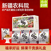 我新疆农科院高端鲜果干礼盒年货节健康零食 小小 送礼推荐