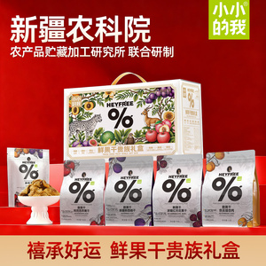 【送礼推荐】小小的我新疆农科院高端鲜果干礼盒年货节健康零食