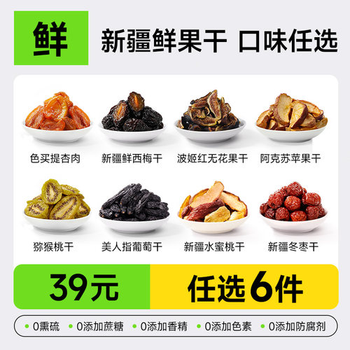 【9.9起】新疆果干健康零食杏干无花果干葡萄干西梅干桃干西梅干
