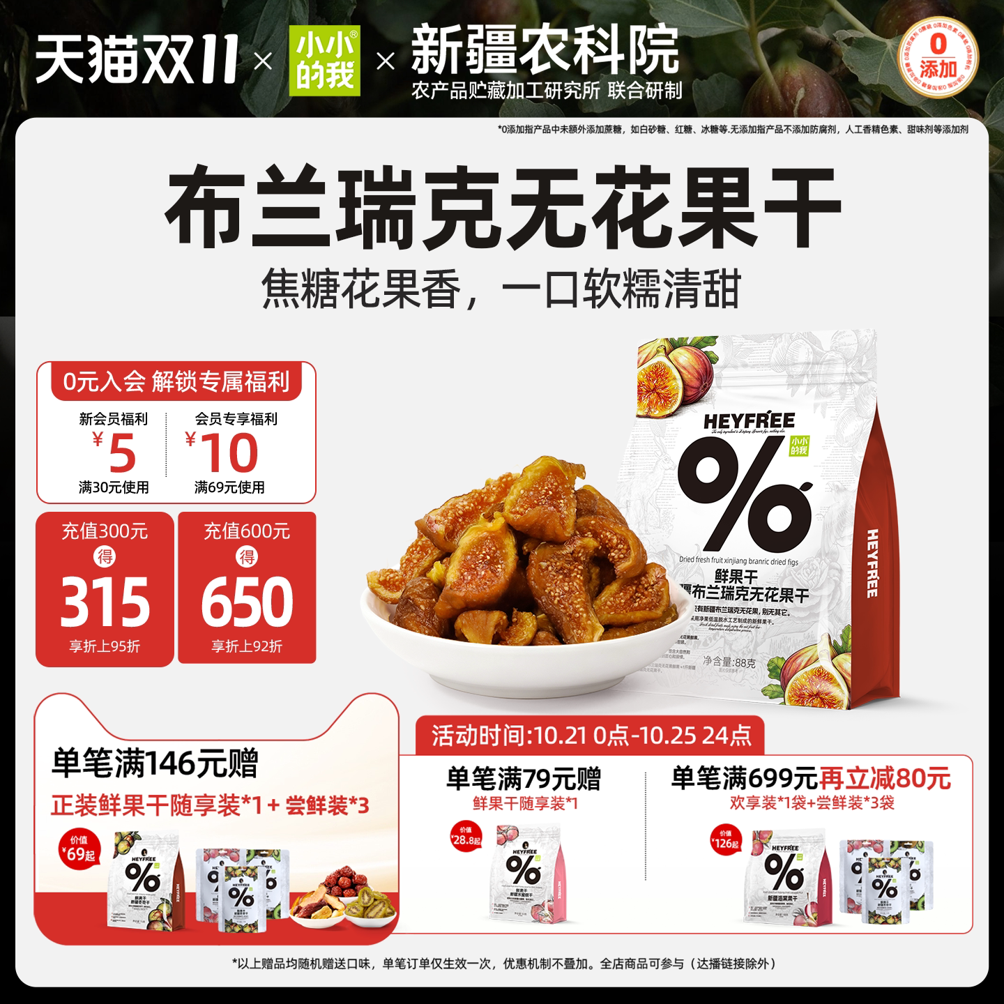 小小的我布兰瑞克无花果干新疆特产青皮优质即食孕妇零食鲜果直制