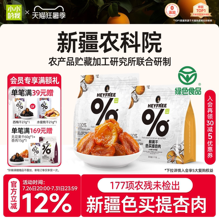 小小的我新疆无核酸杏干农科院杏肉杏脯天然零食果干非果脯蜜饯