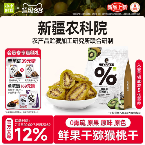 小小的我猕猴桃干奇异果果干零食原味低温脱水独立包装特产非蜜饯