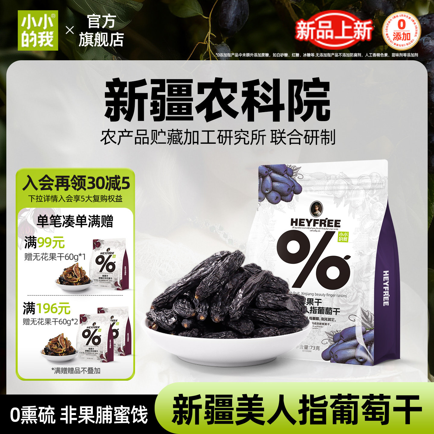 【小小的我】新疆特产美人指葡萄干超大蓝宝石2025新货独立小包装