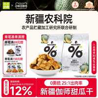 【小小的我】新疆特产哈密瓜干农科院联合研制果干物理脱水非果脯