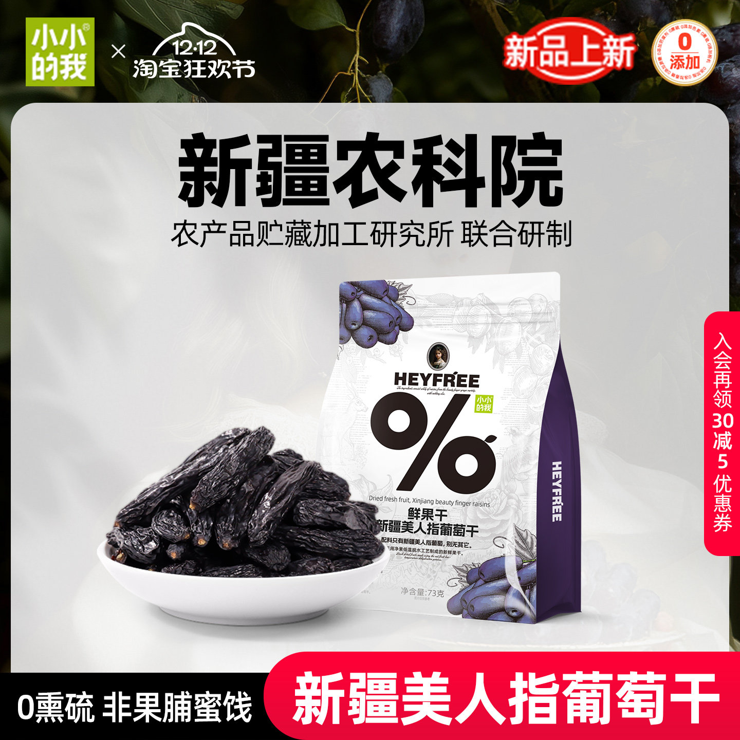 小小的我葡萄干新疆蓝宝石零食超大特产免洗独立小包装烘焙官方