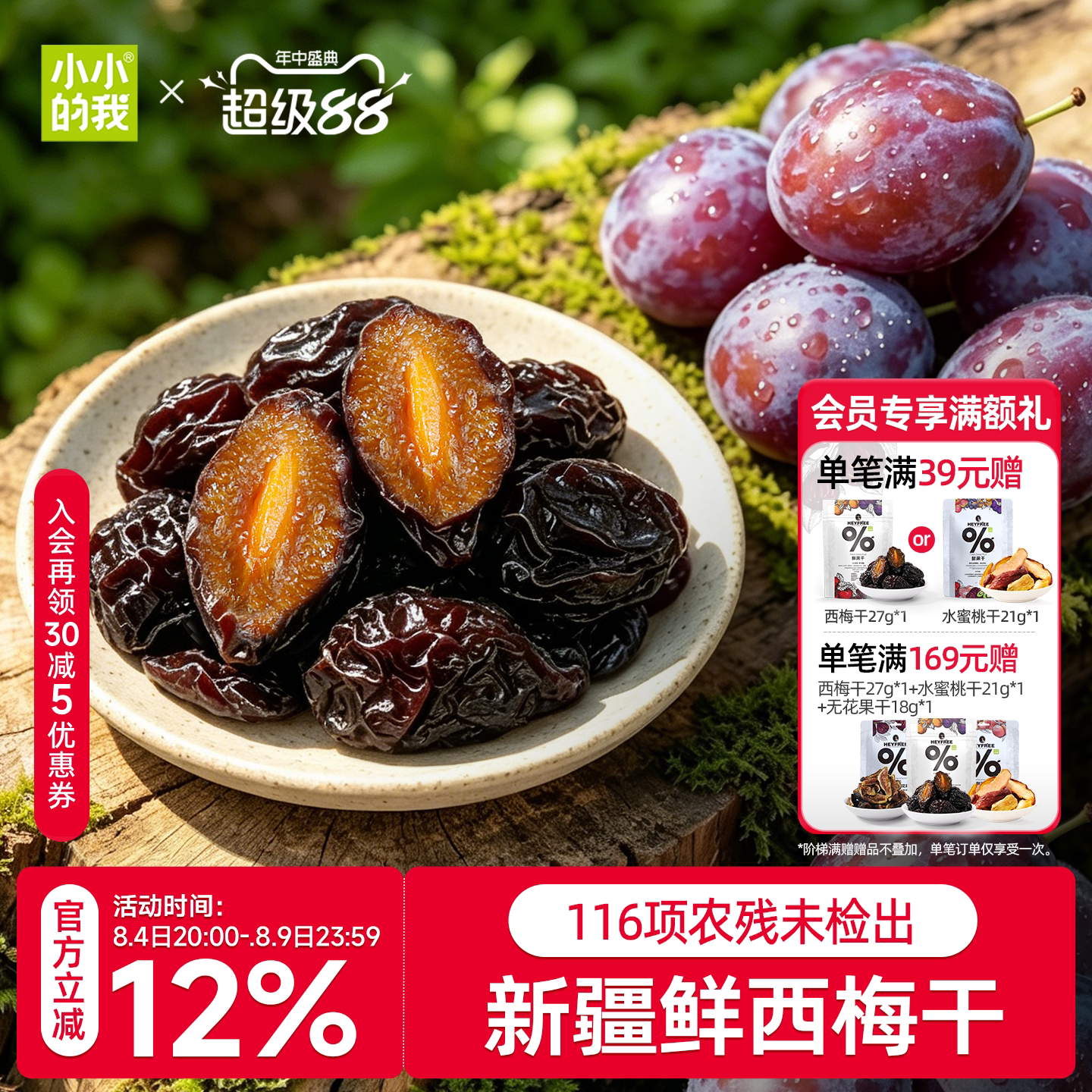 新疆小小的我西梅干零食独立包装天然健康非蜜饯