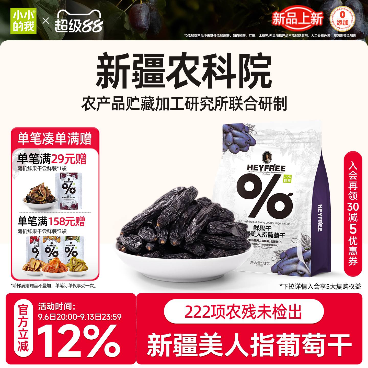 小小的我葡萄干新疆蓝宝石零食超大特产免洗独立小包装烘焙官方