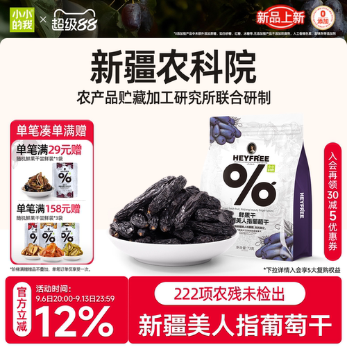 小小的我葡萄干新疆蓝宝石零食超大特产免洗独立小包装烘焙官方