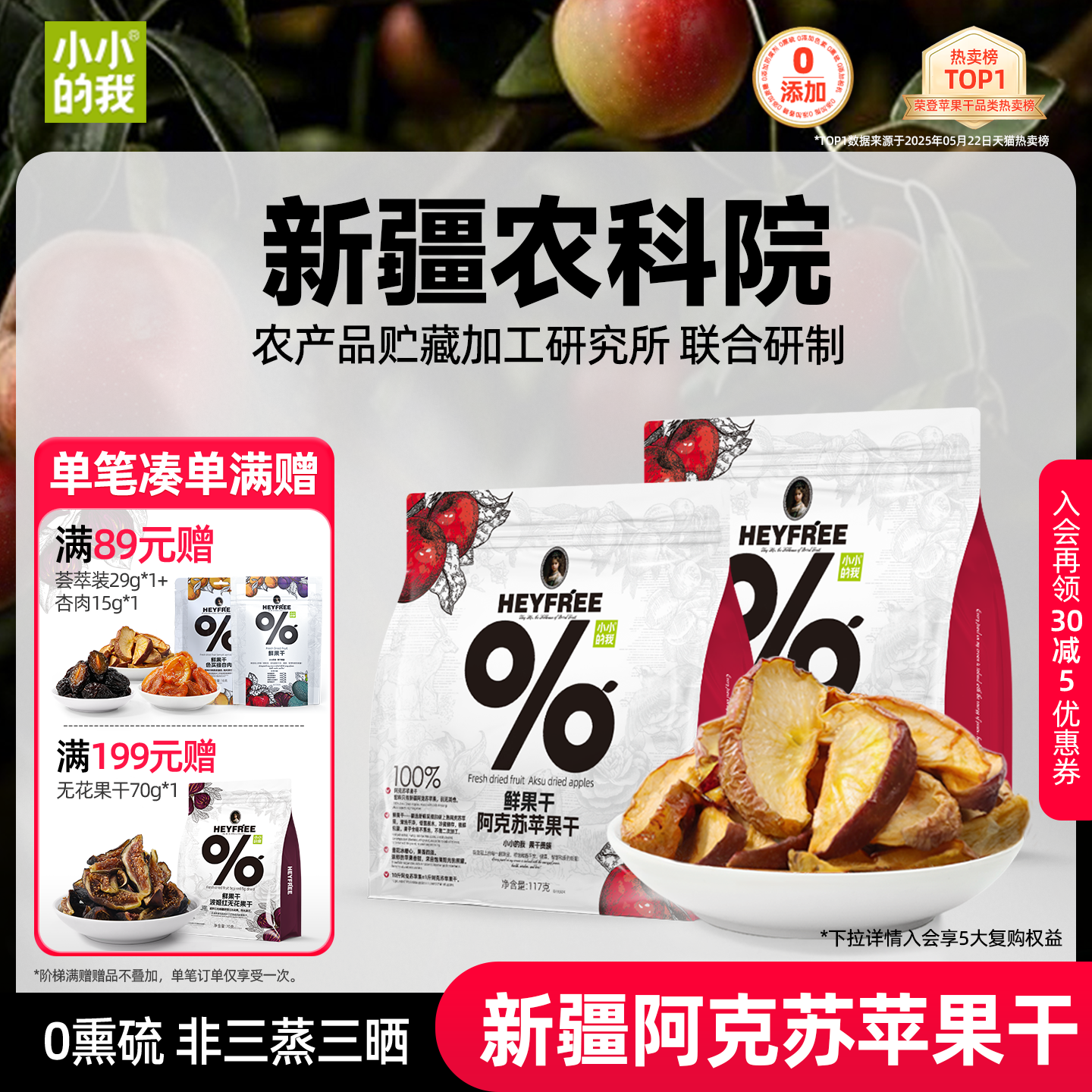小小的我苹果干泡水零食苹果片新疆阿克苏农科院非三蒸健康小包装