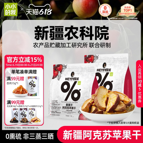 小小的我新疆阿克苏苹果干