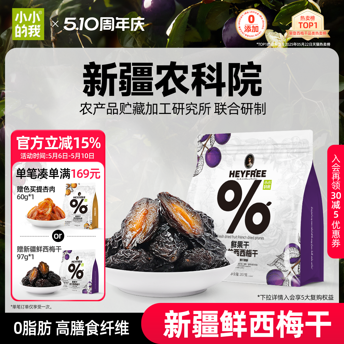 【小小的我】农科院新疆西梅干无添加糖独立小包装孕妇官方旗舰店