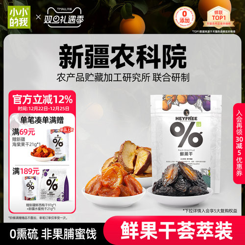 新疆鲜果干荟萃尝鲜装29g