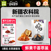 我新疆果干杏肉西梅苹果干 小小 尝鲜装 29g