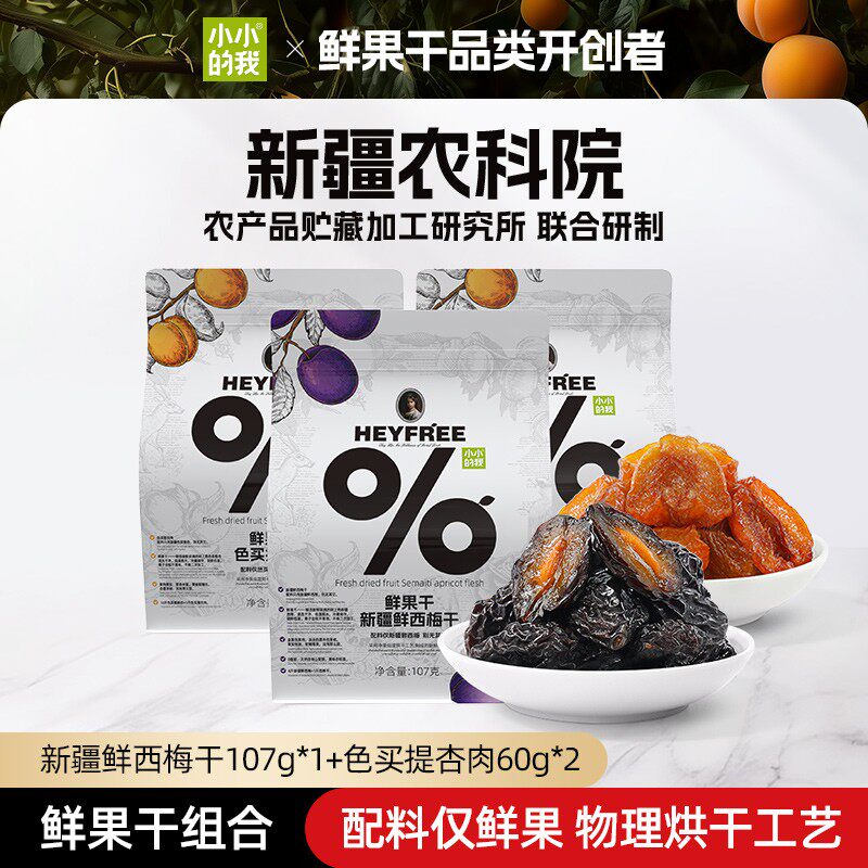 小小的我新疆杏肉西梅干苹果干组合