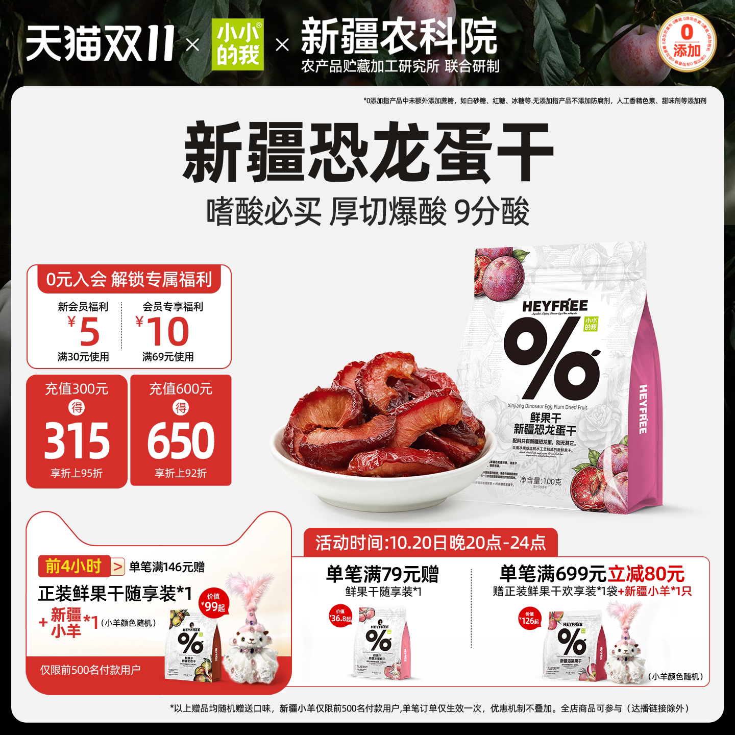 小小的我新疆爆酸恐龙蛋李子干鲜果直制0熏硫非晾晒健康孕妇零食