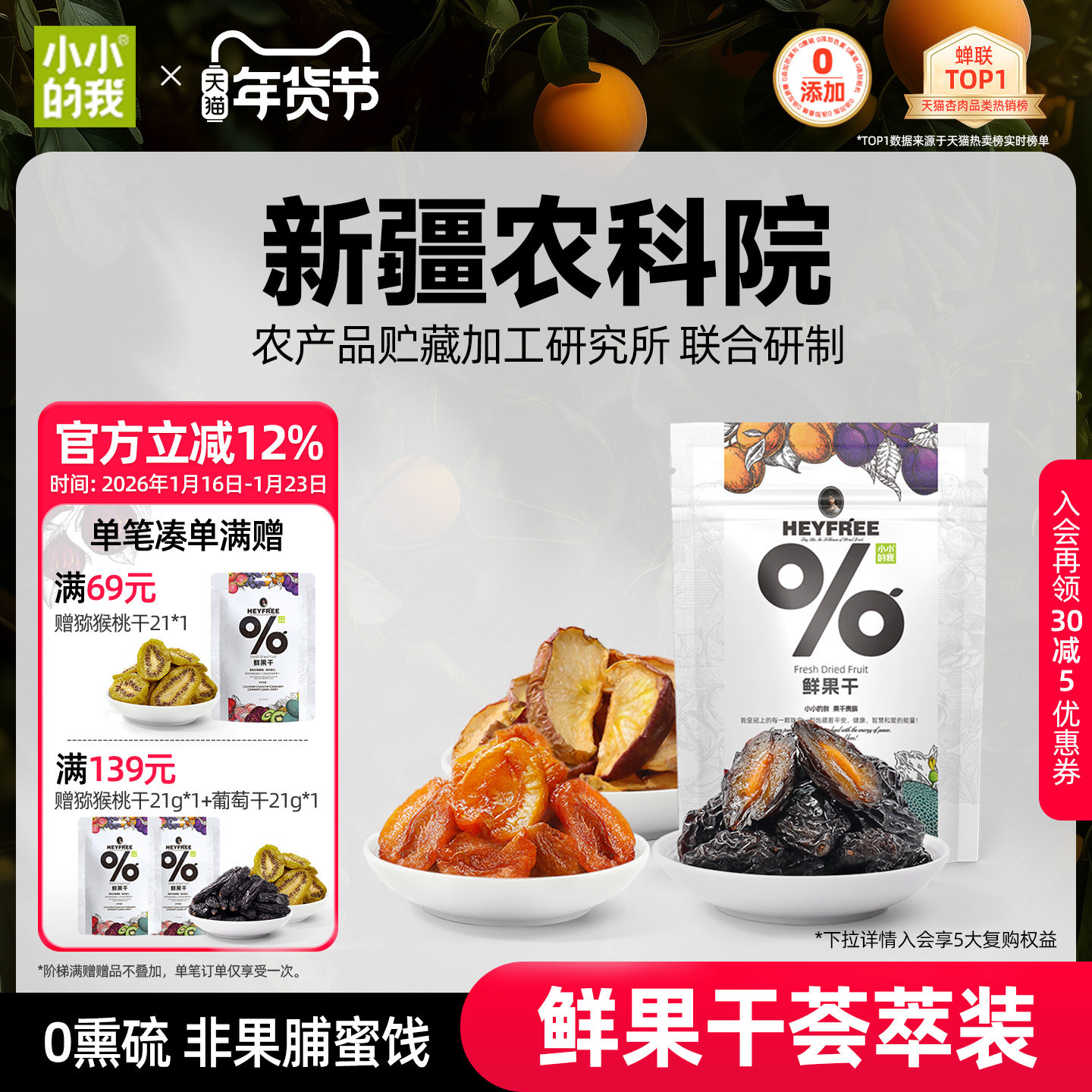 【尝鲜装29g】小小的我新疆果干杏肉西梅苹果干,零食/坚果/特产,杏仁/杏干,淘宝优惠券,粉丝福利购,淘宝优惠卷