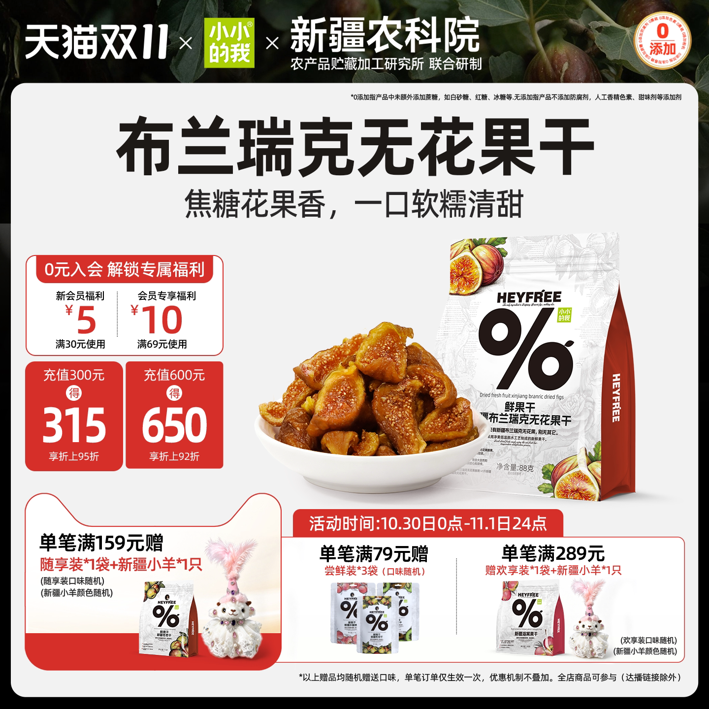 小小的我布兰瑞克无花果干新疆特产青皮优质即食孕妇零食鲜果直制