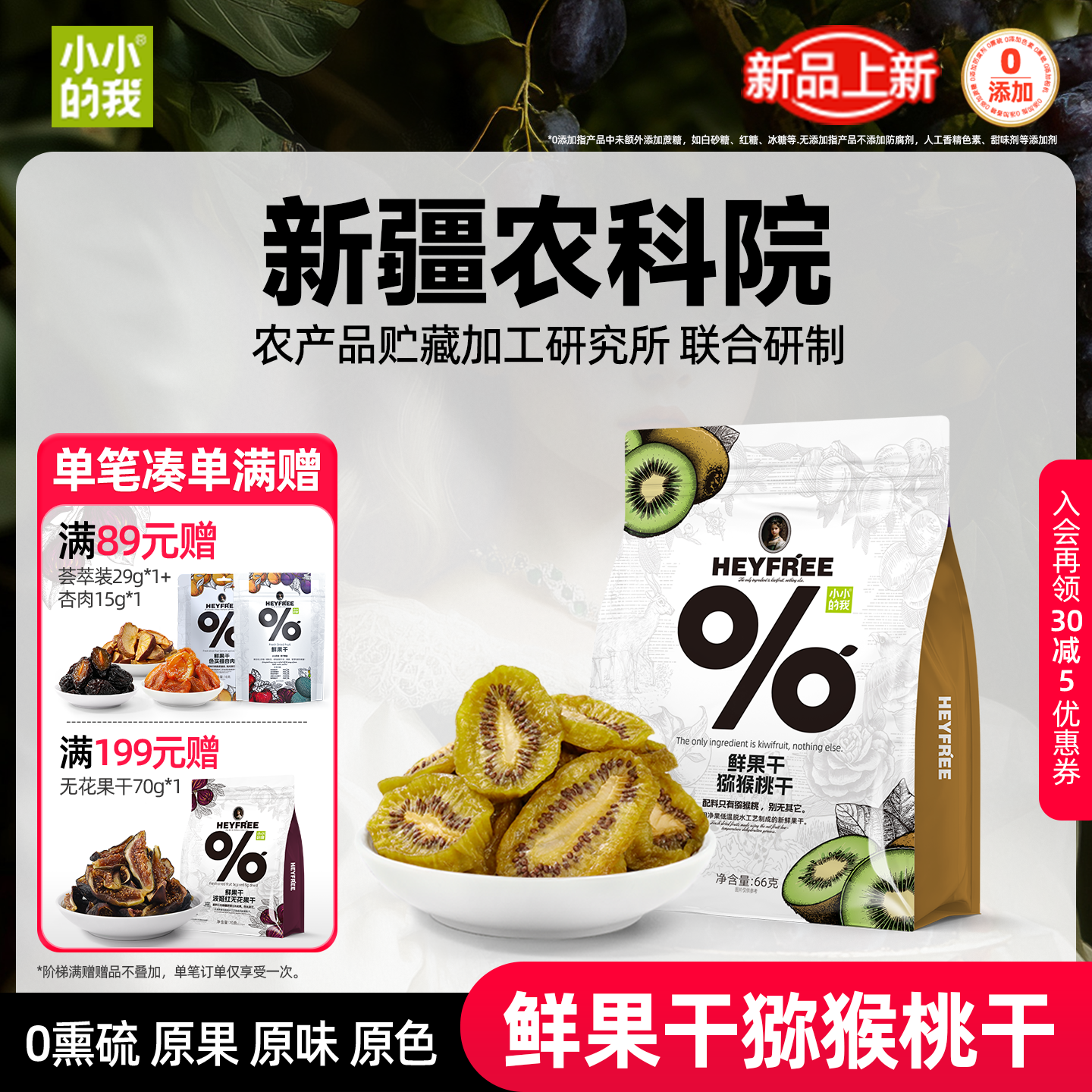 小小的我猕猴桃干奇异果果干零食原味低温脱水独立包装特产非蜜饯