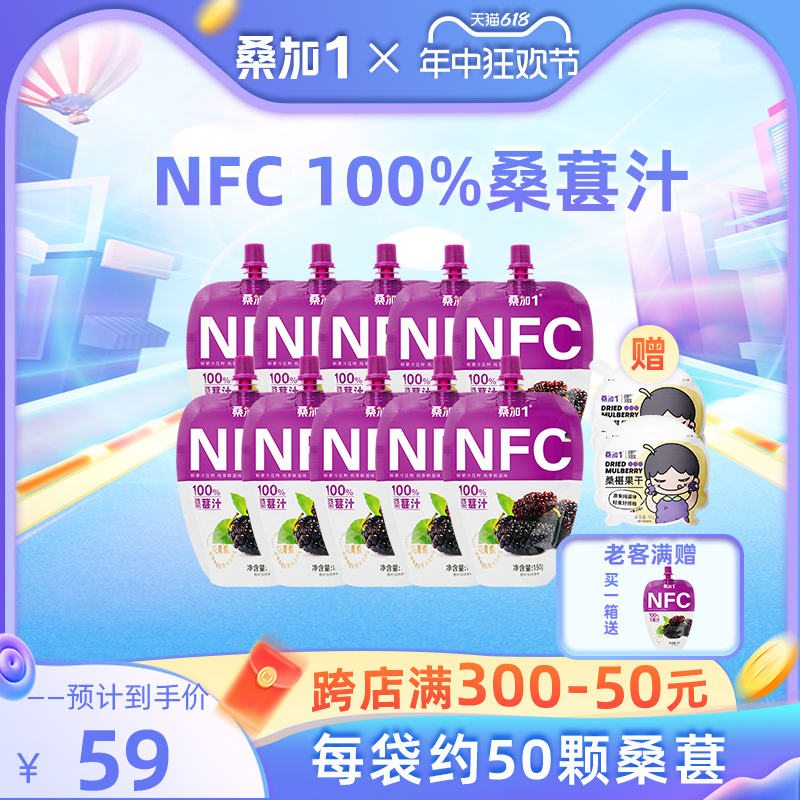 桑加1NFC纯果汁农科院多袋