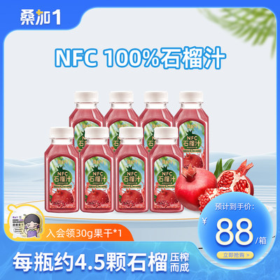 nfcNFC石榴汁桑加10添加