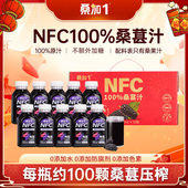 桑加1 nfc100%桑葚汁无添加纯桑果汁花青素饮料果蔬汁新年礼盒装