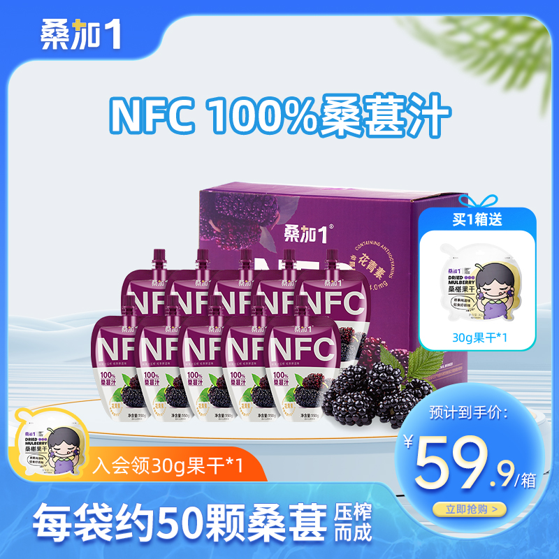 桑加1农科宝桑葚果汁不加水不加糖纯原椹NFC原浆液 传统滋补营养品 桑椹/桑葚原浆/桑葚汁 原图主图