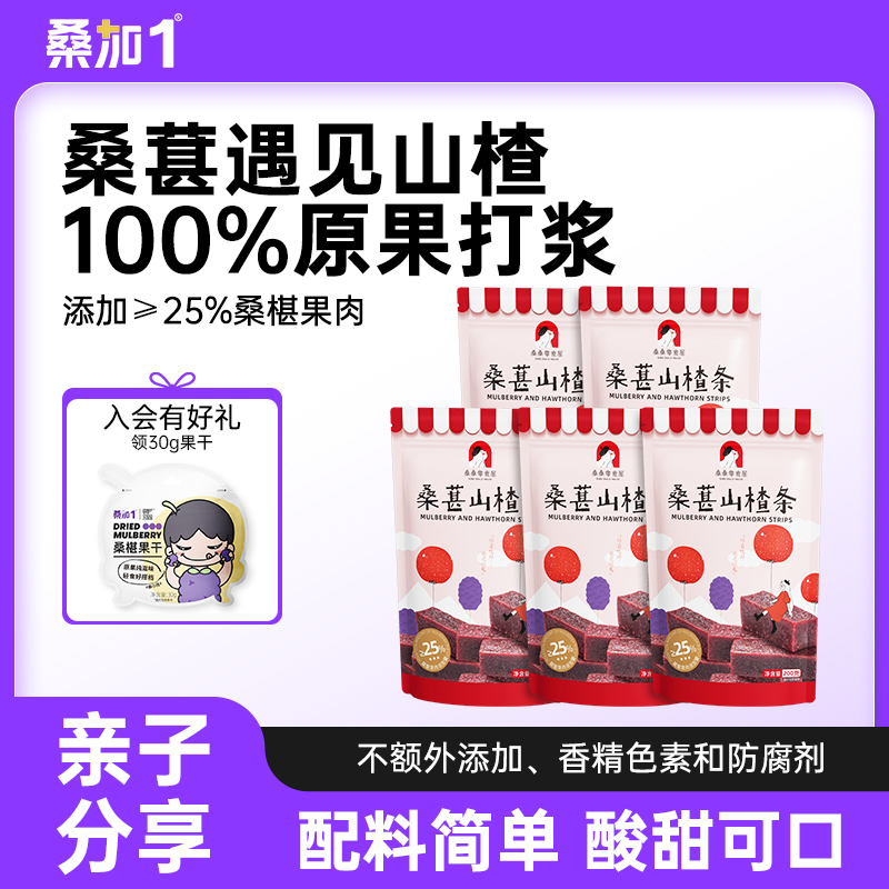 桑椹山楂桑椹山楂無添加