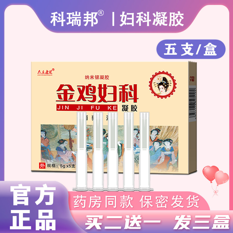 金鸡妇用凝胶霉菌性炎豆腐渣私处护理外阴不适宫颈女士去异味