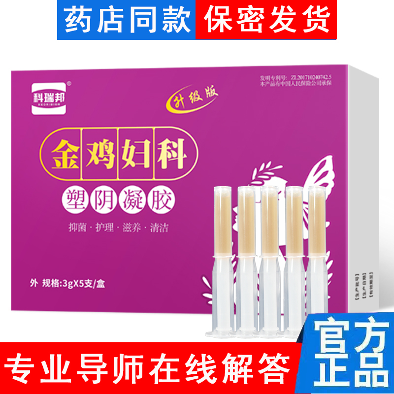 金鸡妇科抑菌正品女士私处护理凝胶
