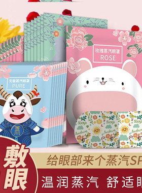 House manPager steam eyeshade summerM hot compress relieve