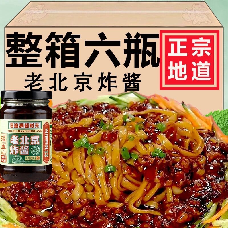 拌面酱老北京炸酱面专用酱拌面专用酱杂酱面酱料面条调料包伴面酱